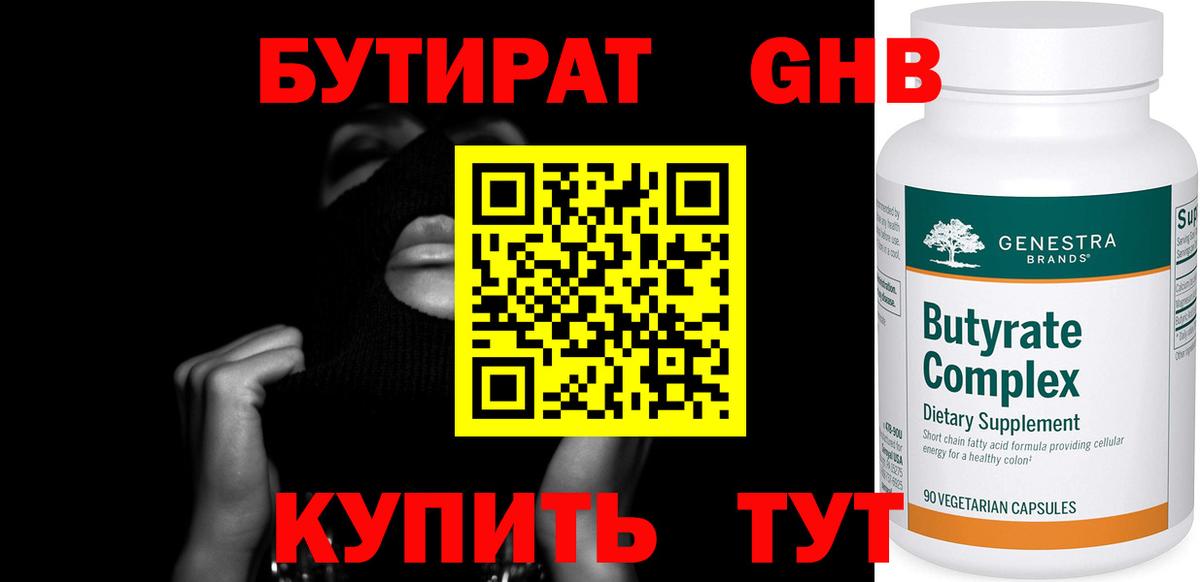 БУТИРАТ BDO Будённовск