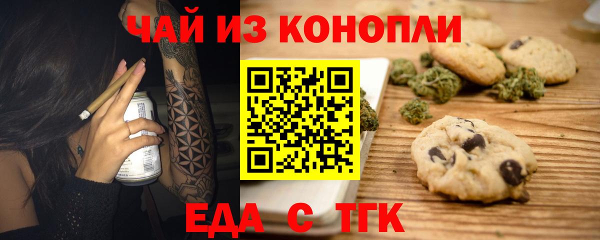 Canna-Cookies конопля  Вход с VPN  Будённовск 
