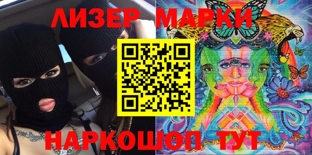 Наркотические марки 1500мкг Будённовск